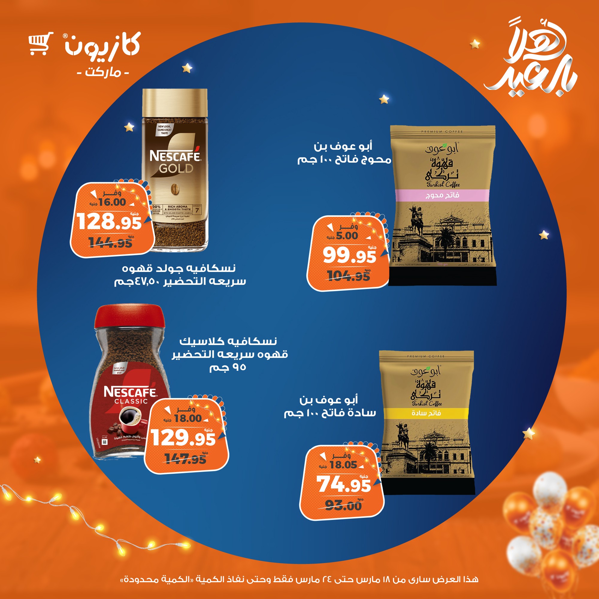 kazyon offers from 18mar to 24mar 2025 عروض كازيون من 18 مارس حتى 24 مارس 2025 صفحة رقم 30